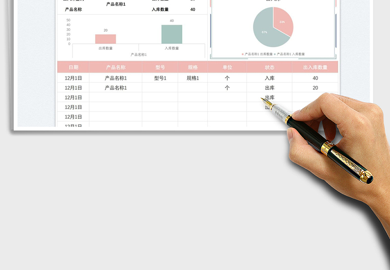 2025出入库登记表免费下载