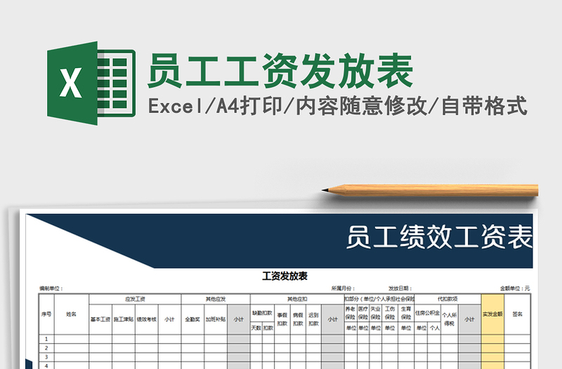 2025年员工工资发放表