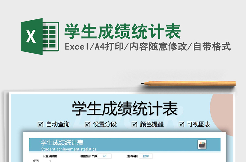 2025年学生成绩统计表