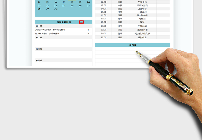 2025年学习计划表（日期自动更新）