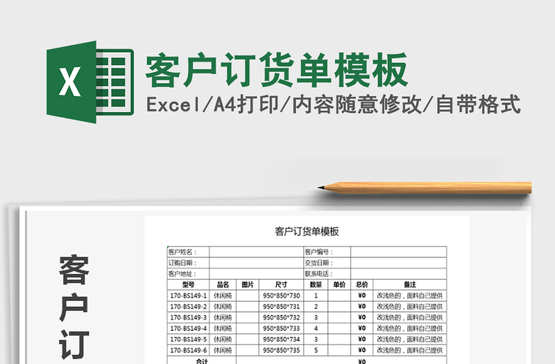 2025年客户订货单模板