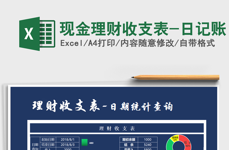 2025年现金理财收支表-日记账