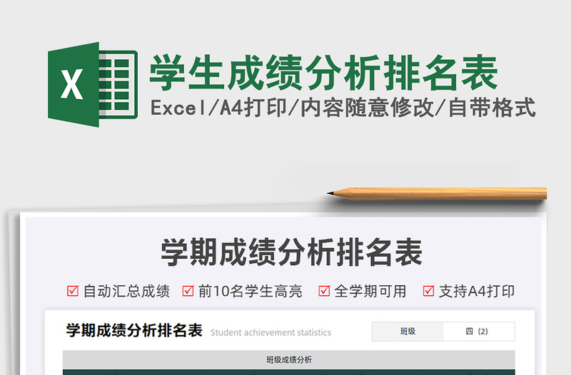 2025学生成绩分析排名表免费下载