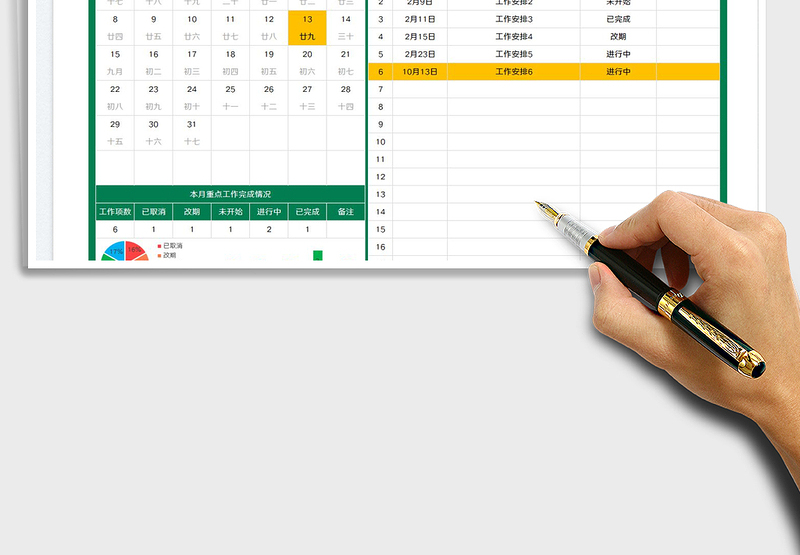 2025个人工作计划日历表