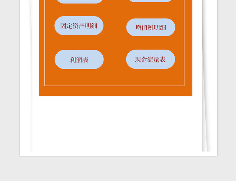 2025年财务账本模板系统工具