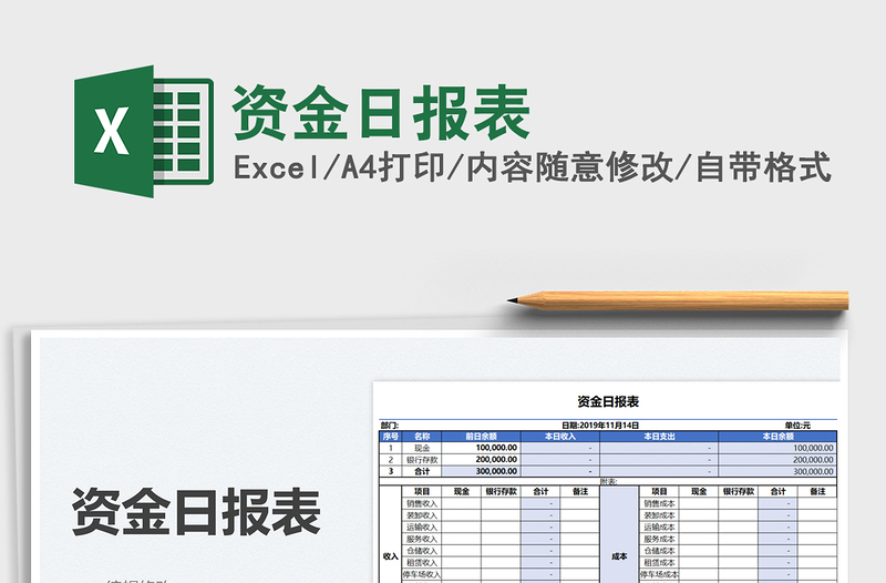 2025资金日报表免费下载