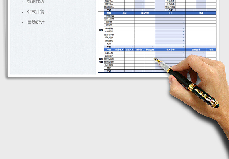 2025资金日报表免费下载