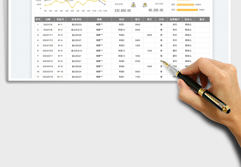 2025银行存款日记账免费下载