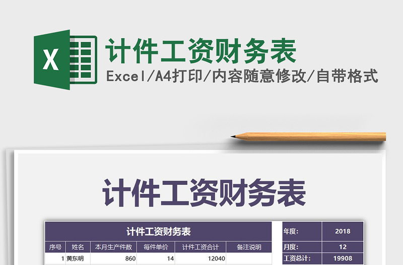 2025年计件工资财务表免费下载