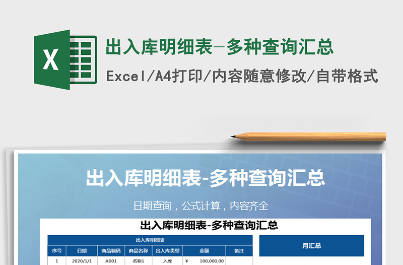 2025年出入库明细表-多种查询汇总