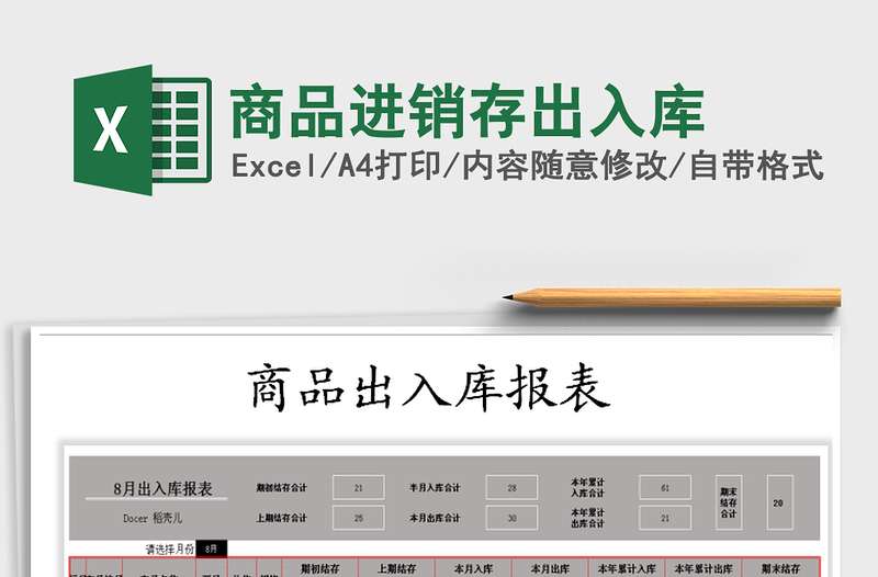 2025年商品进销存出入库