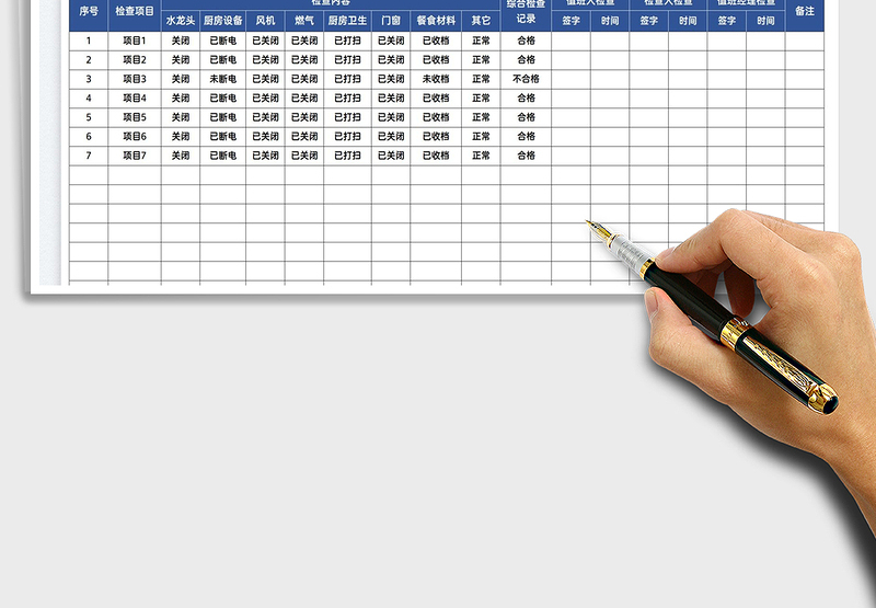 2025餐饮前后检查记录表免费下载