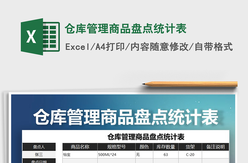 2025年仓库管理商品盘点统计表