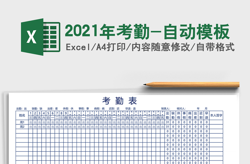 2025年考勤-自动模板