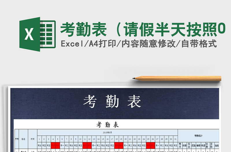 2025年考勤表（请假半天按照0