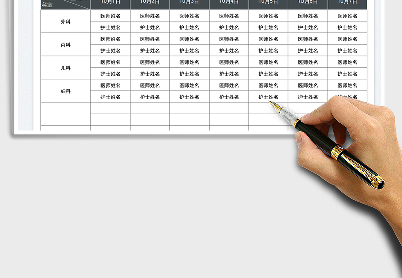 2025国庆节医院门诊值班表