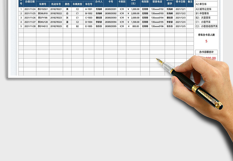 2025停车卡办理登记表免费下载