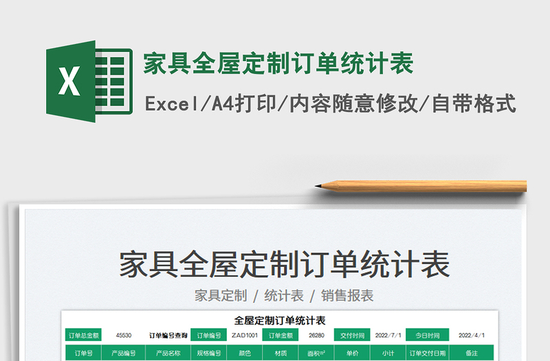 2025家具全屋定制订单统计表免费下载