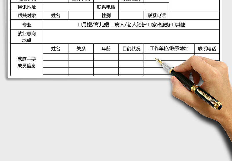 2025年护工学员信息登记表