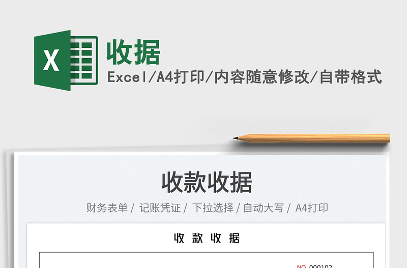 2025收据免费下载