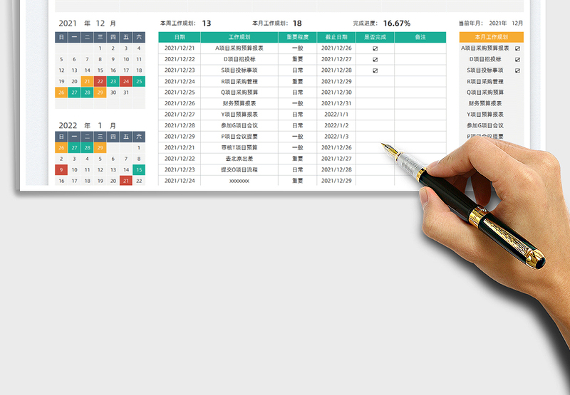 2025工作计划表-本周工作自动生成免费下载