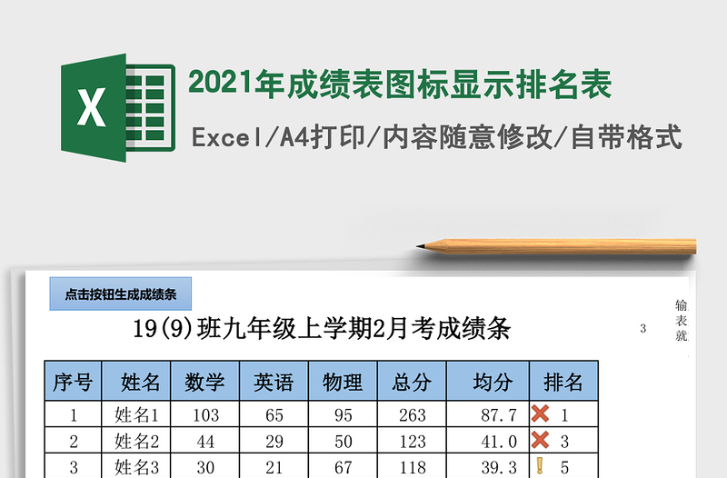 2025年成绩表图标显示排名表