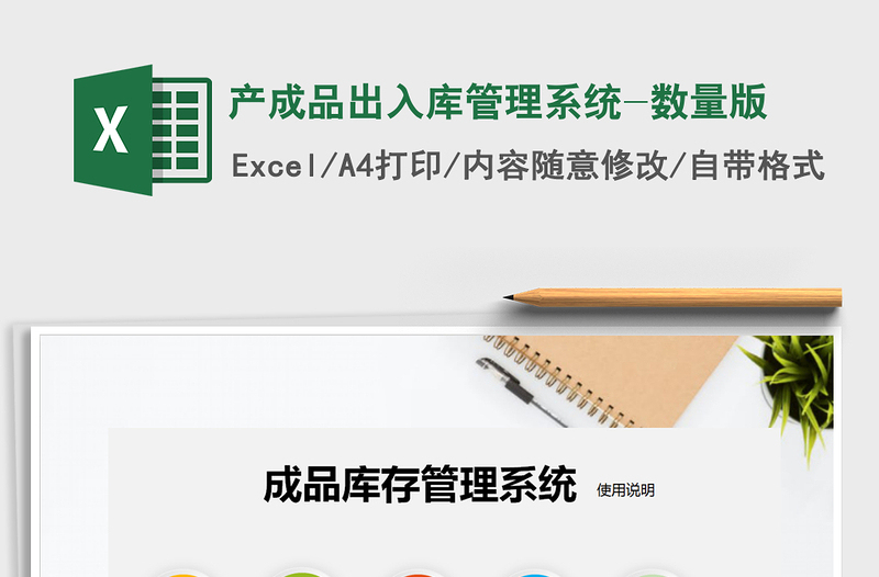 2025年产成品出入库管理系统-数量版