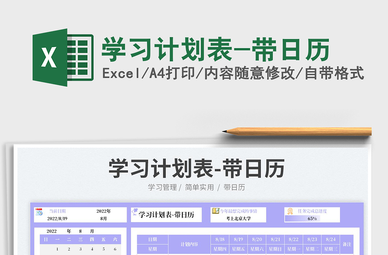 2025学习计划表-带日历免费下载