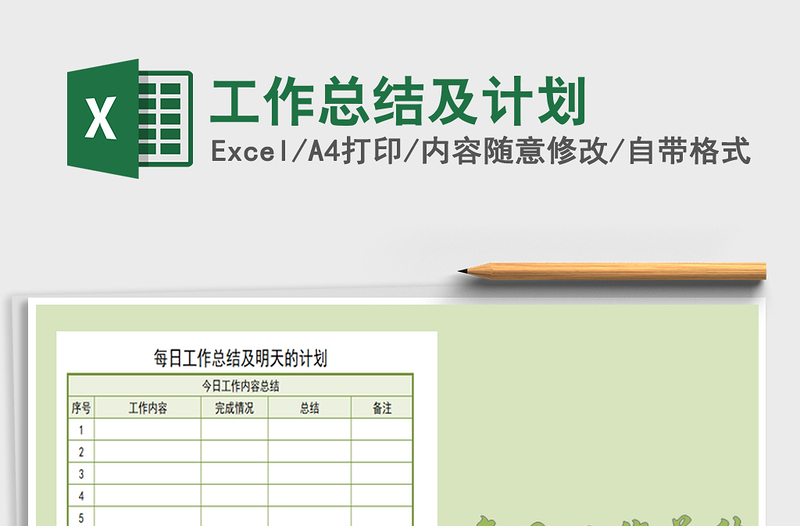 2025年工作总结及计划