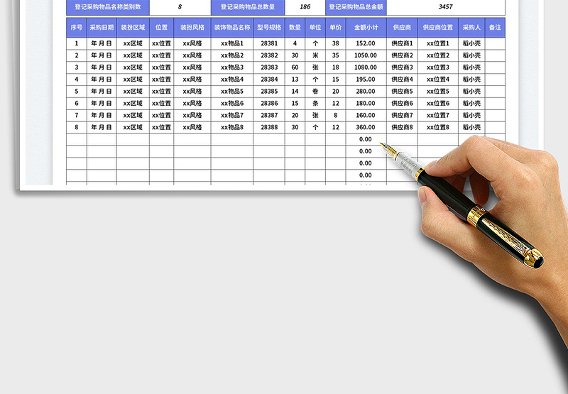 2025圣诞装扮物品采购登记表免费下载