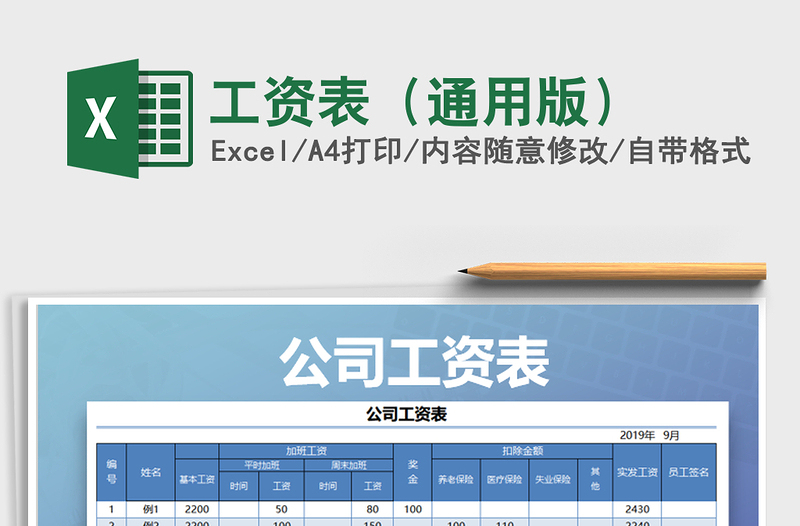 2025年工资表（通用版）