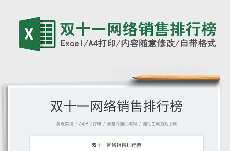 2025双十一网络销售排行榜免费下载