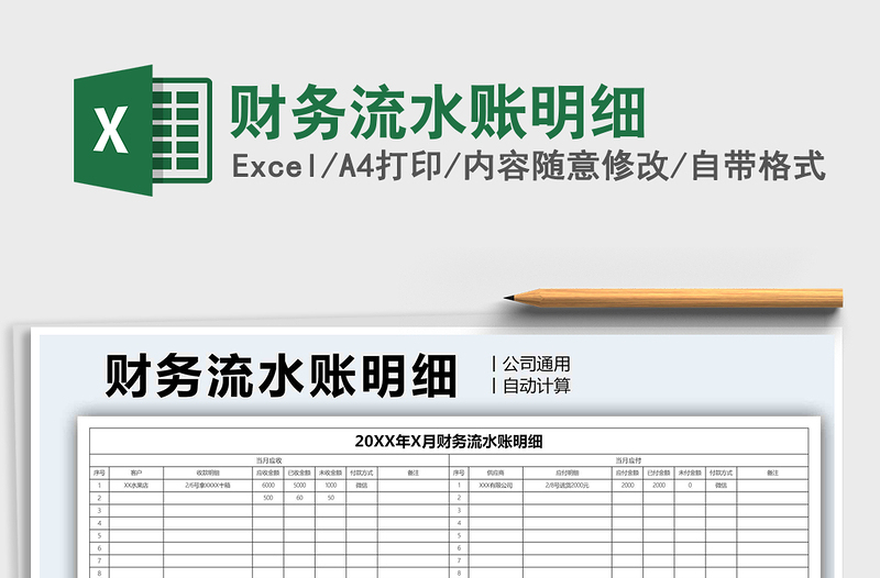 2025年财务流水账明细