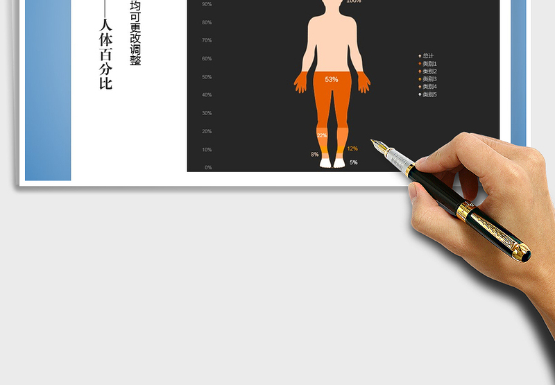 2025年柱状图-人体百分比图免费下载