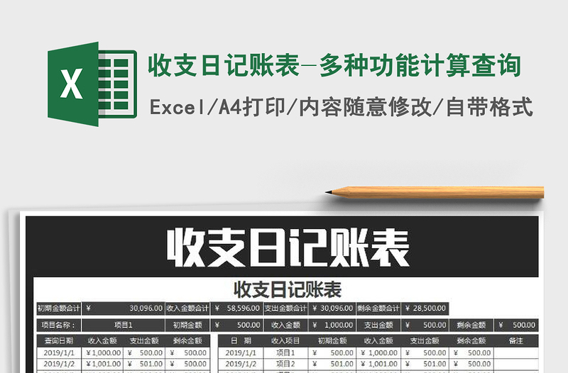2025年收支日记账表-多种功能计算查询