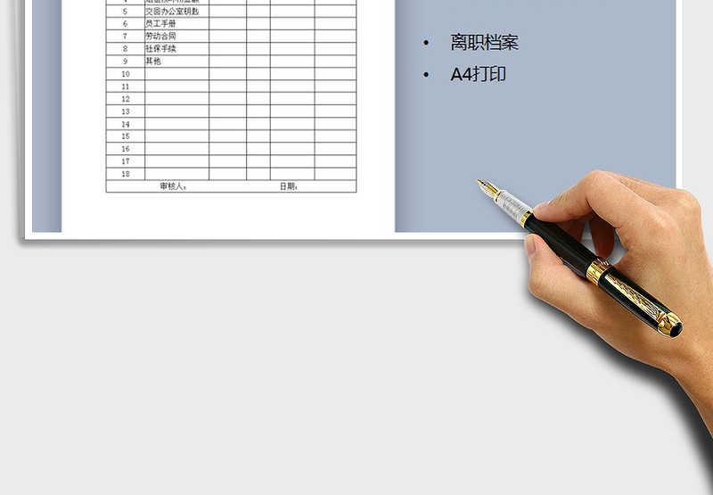 2025年员工离职办理表免费下载