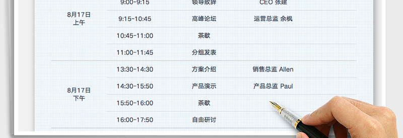 2025年会议议程安排表