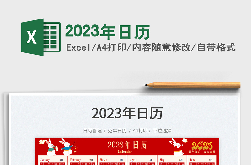 2025年日历免费下载