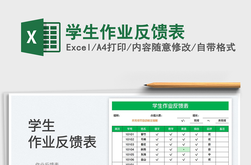 2025学生作业反馈表免费下载