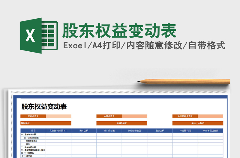 2025年股东权益变动表