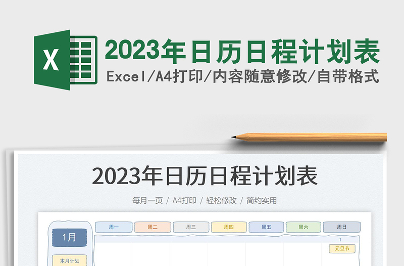 2025年日历日程计划表免费下载