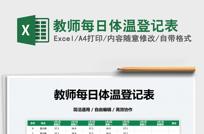 2025教师每日体温登记表免费下载