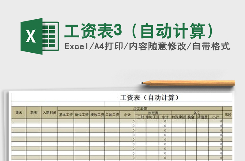 2025年工资表3（自动计算）免费下载