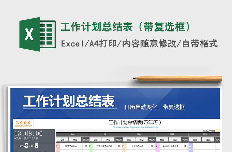 2025年工作计划总结表（带复选框）