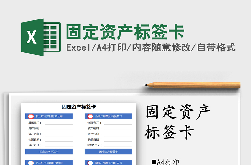 2025年固定资产标签卡