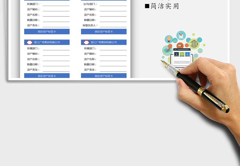 2025年固定资产标签卡