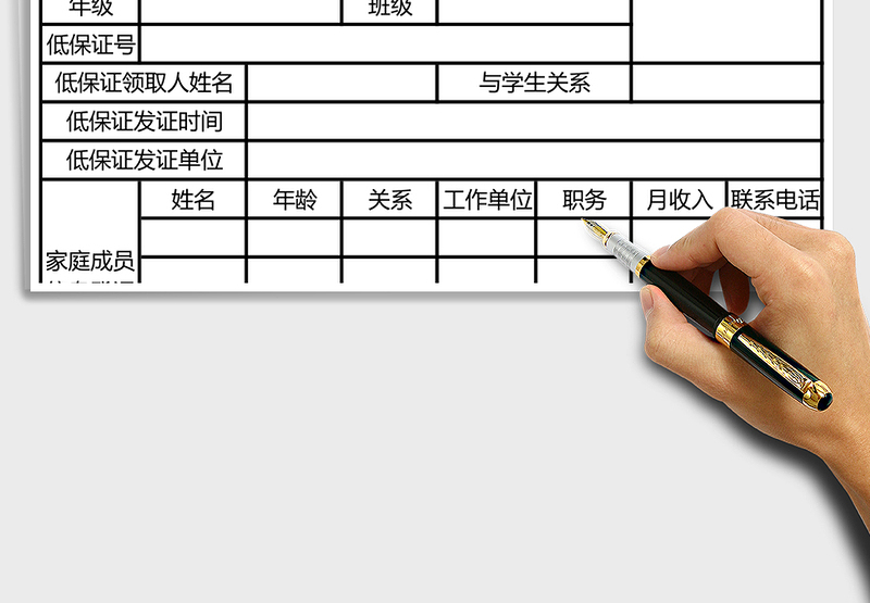 2025年低保补贴审批表