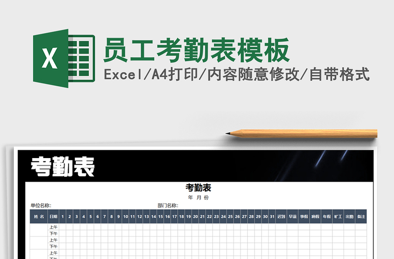 2025年员工考勤表模板