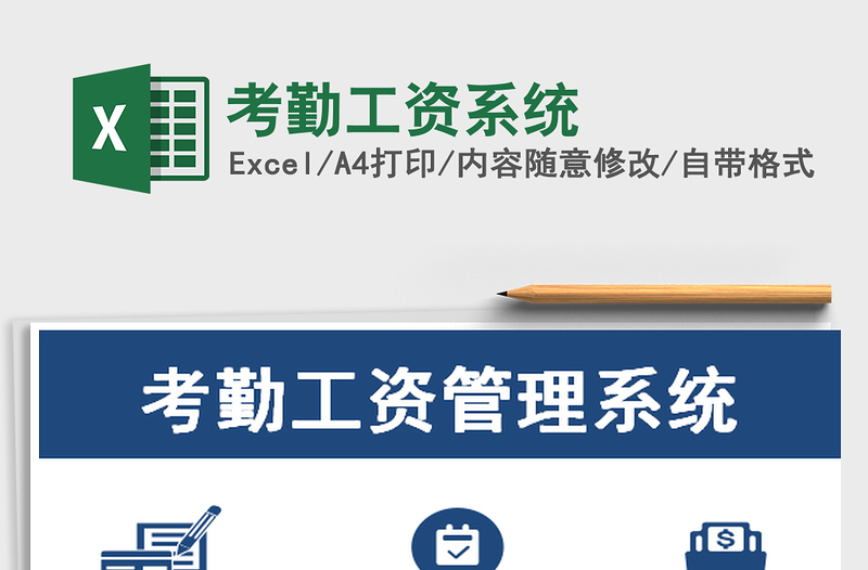 2025年考勤工资系统