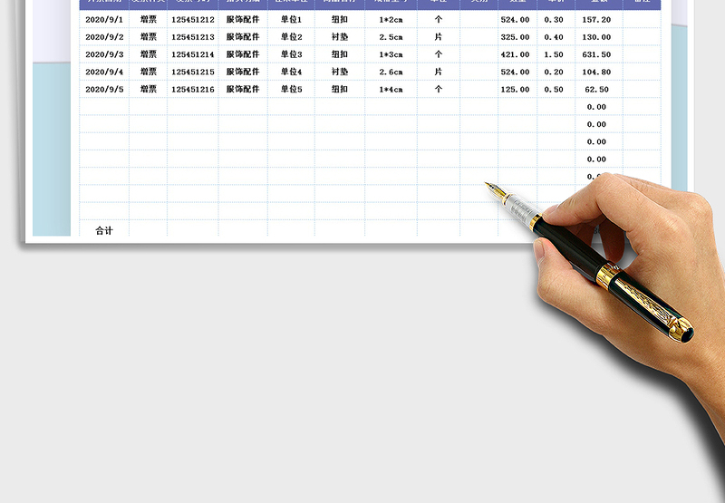 2025年发票登记表